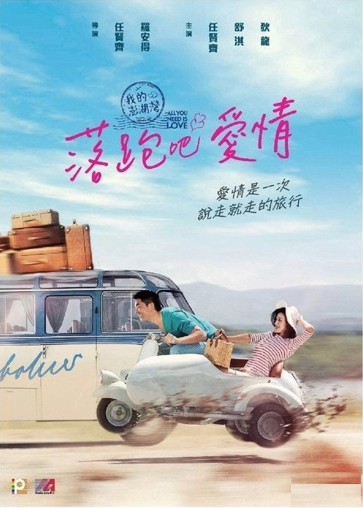 落跑吧愛情 (2015) (DVD) (香港版)