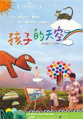 孩子的天空 (DVD) (香港版)