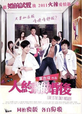 人約離婚後 (2011) (DVD) (香港版)