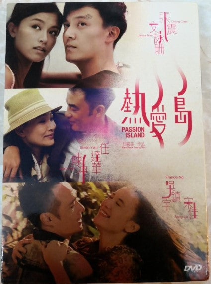 熱愛島 (2012) (DVD) (香港版)