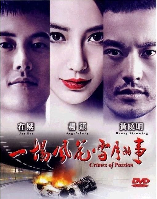 一場風花雪月的事 (2013) (DVD) (香港版)