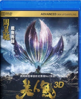 美人魚 (2016) (Blu-ray) (2D + 3D) (香港版)