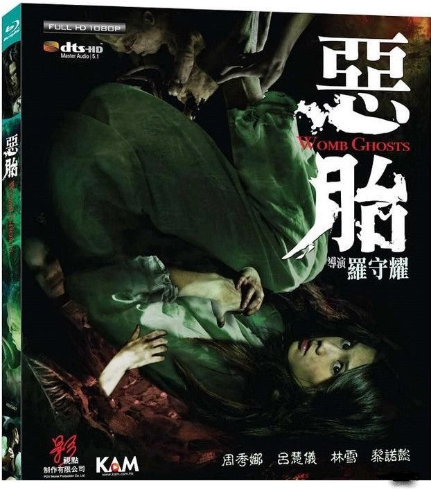 惡胎 (Blu-ray) (香港版)