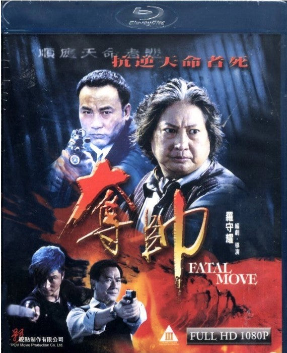 奪帥 (2008) (Blu-ray) (香港版)