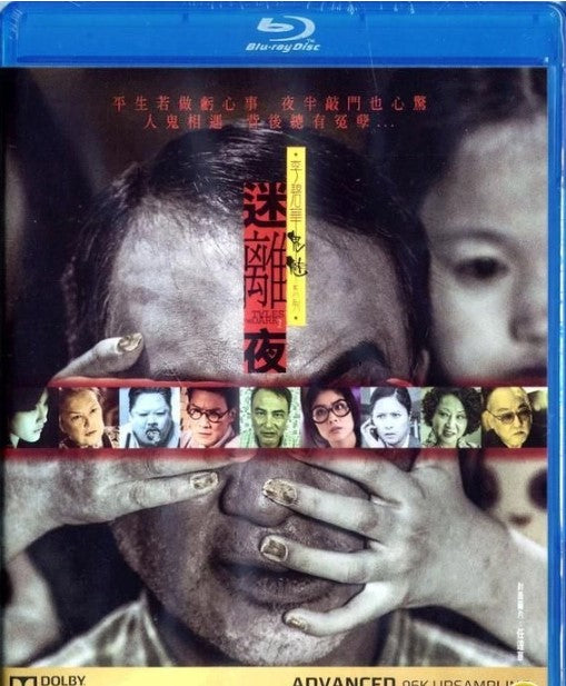 迷離夜 (2013) (Blu-ray) (香港版)