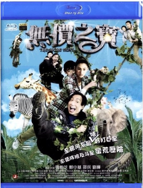 無價之寶 (2011) (Blu-ray) (香港版)