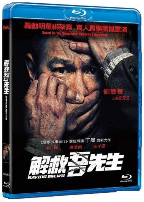 解救吾先生 (2015) (Blu-ray)