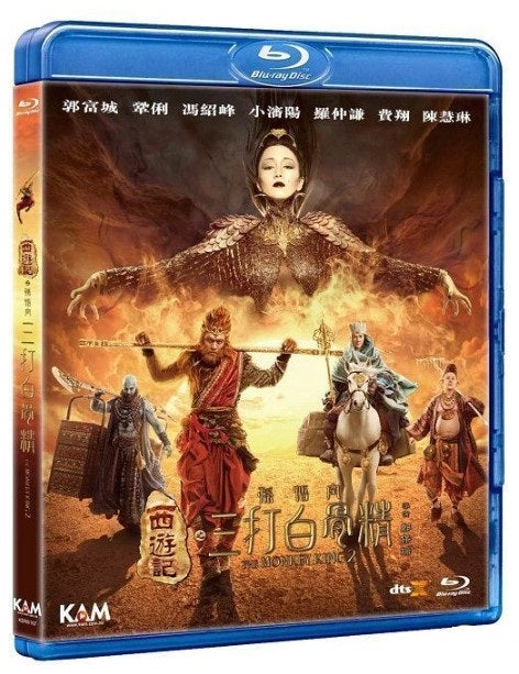 西遊記之孫悟空三打白骨精 (2016) (Blu-ray)