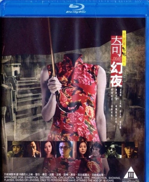 奇幻夜 (2013) (Blu-ray)