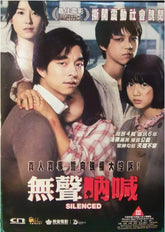 無聲吶喊 (DVD)