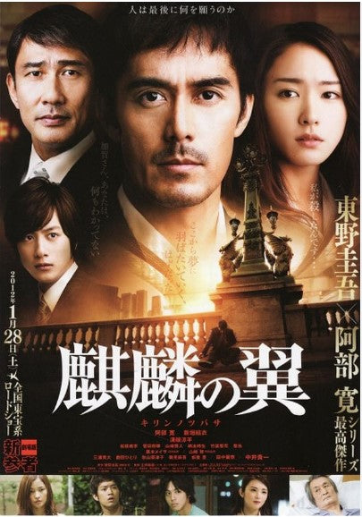 神探加賀麒麟之翼 (2012) (DVD)