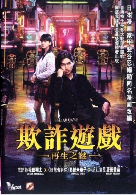 詐欺遊戲: 再生之謎 (2013) (DVD)