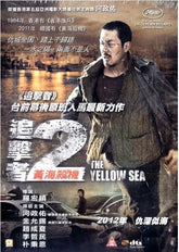 追擊者2 黃海殺機 (2010) (DVD)