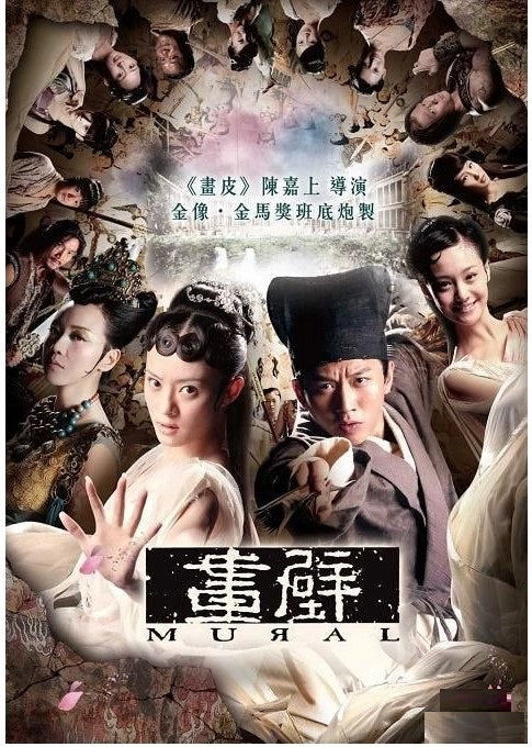 畫壁 (2011) (DVD)