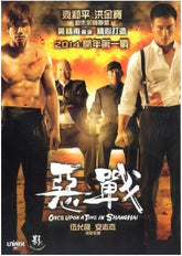 惡戰 (2013) (DVD)