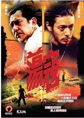 蕩寇 (DVD) (香港版)