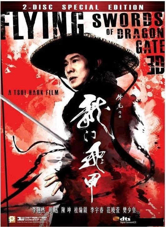 龍門飛甲 (2011) (DVD)