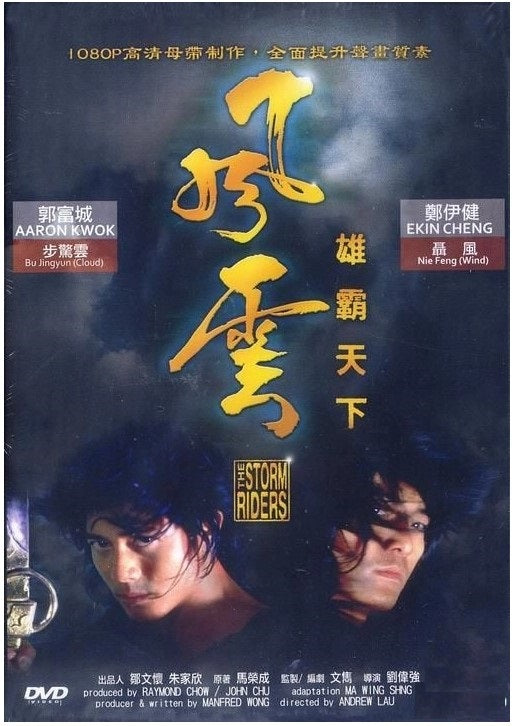 風雲雄霸天下 (1998) (DVD)