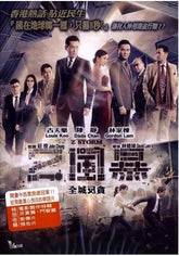 Z 風暴 (2014) (DVD)