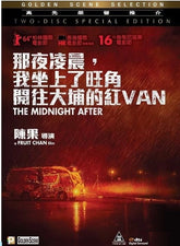 那夜凌晨，我坐上了旺角開往大埔的紅VAN (2014) (DVD)