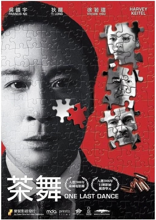 茶舞 (DVD)