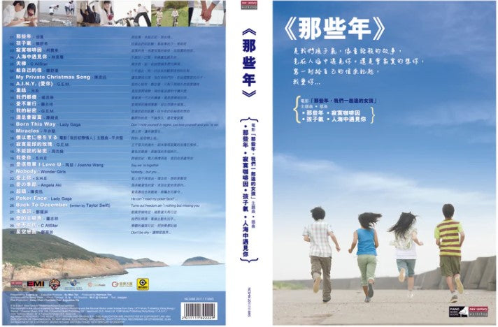 那些年 (2CD + 琴書)