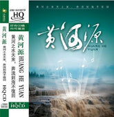 黃河源 (HQCD)