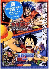 ONE PIECE 為食獵人大電影 (DVD) (香港版)