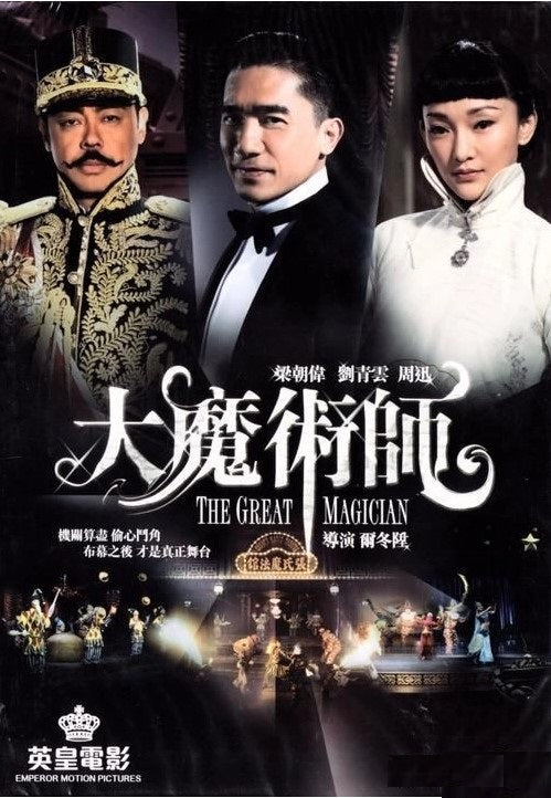 大魔術師 (2012) (DVD) (香港版)