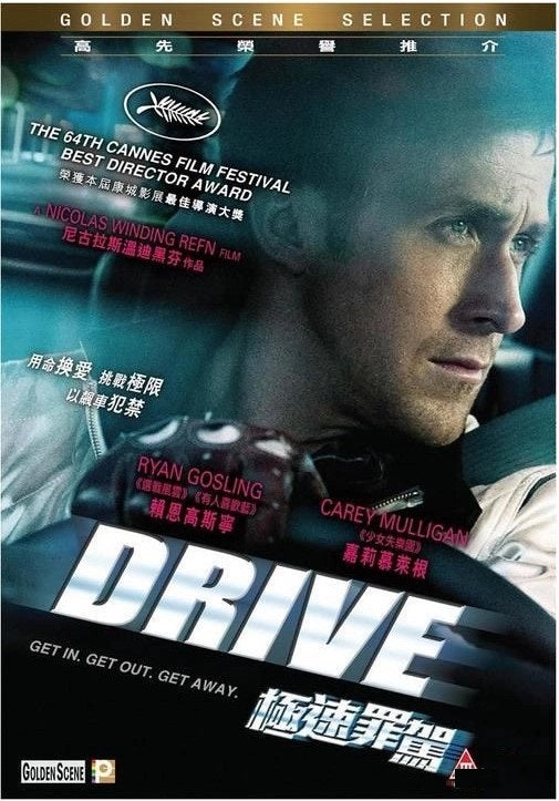 極速罪駕 Drive (2011) (DVD)