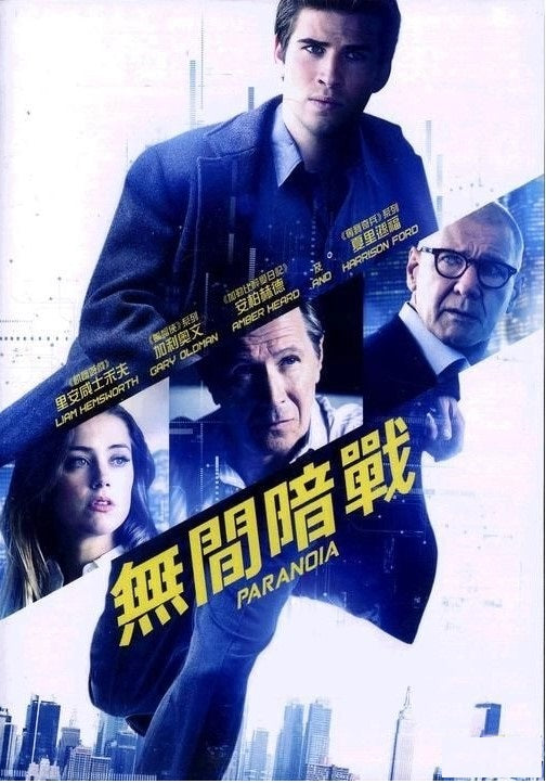 無間暗戰 (2013) (DVD)