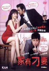 家有刁妻 (2012) (DVD)