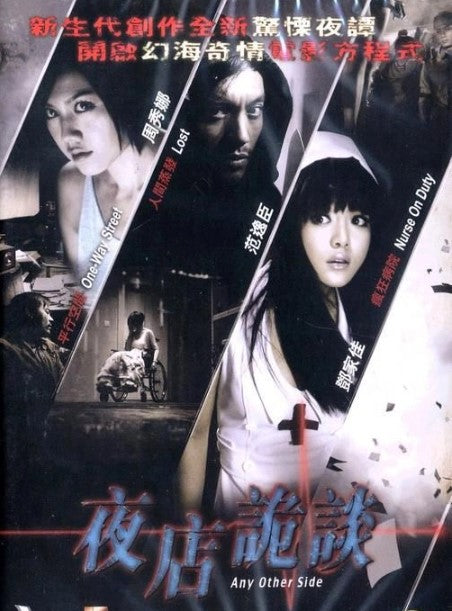 夜店詭談 (2012) (DVD)