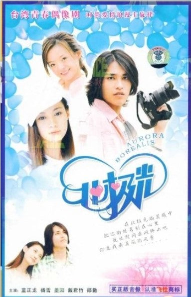 北極光 (4DVD)