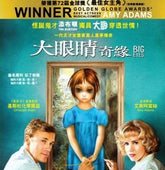 大眼睛奇緣 (2014) (DVD)