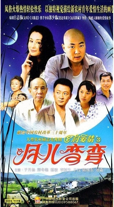 月兒彎彎 (H-DVD)