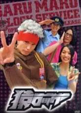 麻辣開鎖王(DVD)