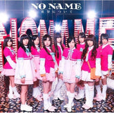 NO NAME - 關於希望〈Type-A〉 (CD+DVD)