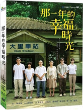 那一年的幸福時光 (6DVD)