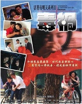 活著有明天系列II 毒禍 (DVD) (香港版)