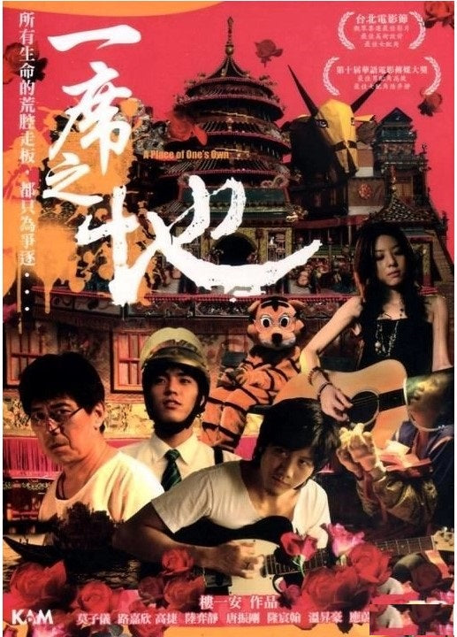 一席之地 (DVD) (香港版)