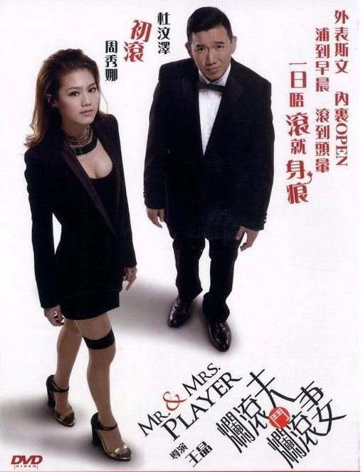 爛滾夫鬥爛滾妻 (2013) (DVD) (香港版)