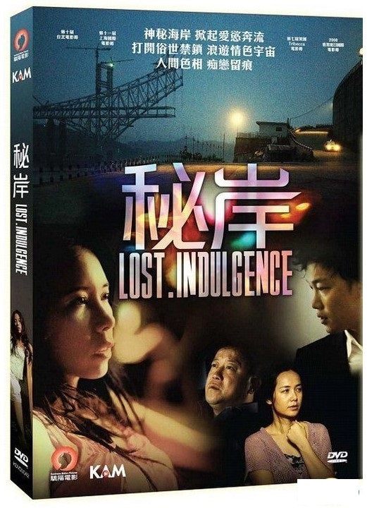 秘岸 (DVD) (香港版)