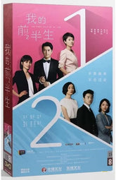 我的前半生 (2017) (DVD)