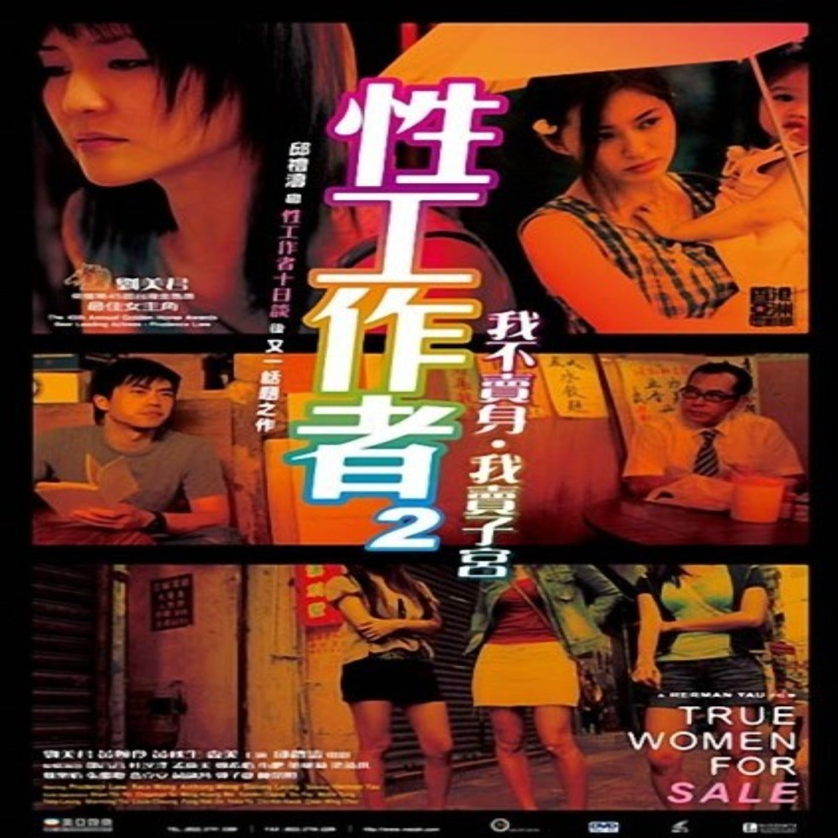 性工作者2之我不賣身. 我賣子宮 (DVD) (香港版)