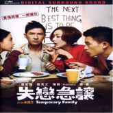 失戀急讓 (2014) (DVD) (香港版)