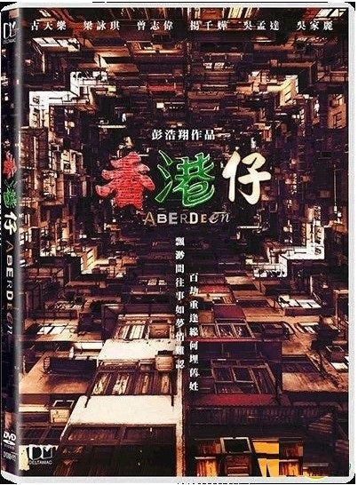 香港仔 (2014) (DVD) (香港版)