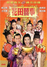 2012我愛HK喜上加囍 (DVD) (香港版)