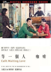 等一個人咖啡 (2014) (DVD) (香港版)