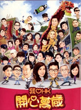 我愛香港開心萬歲 (DVD) (香港版)